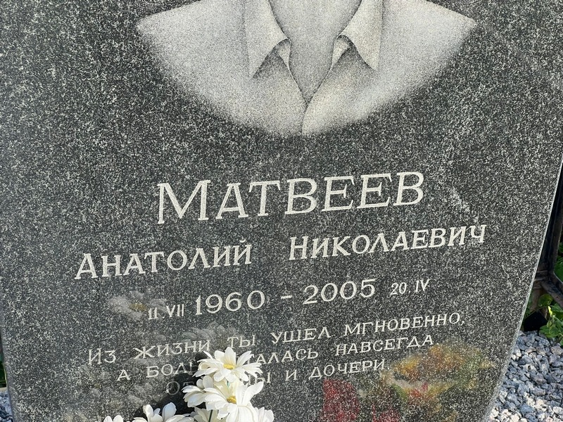 Матвеев