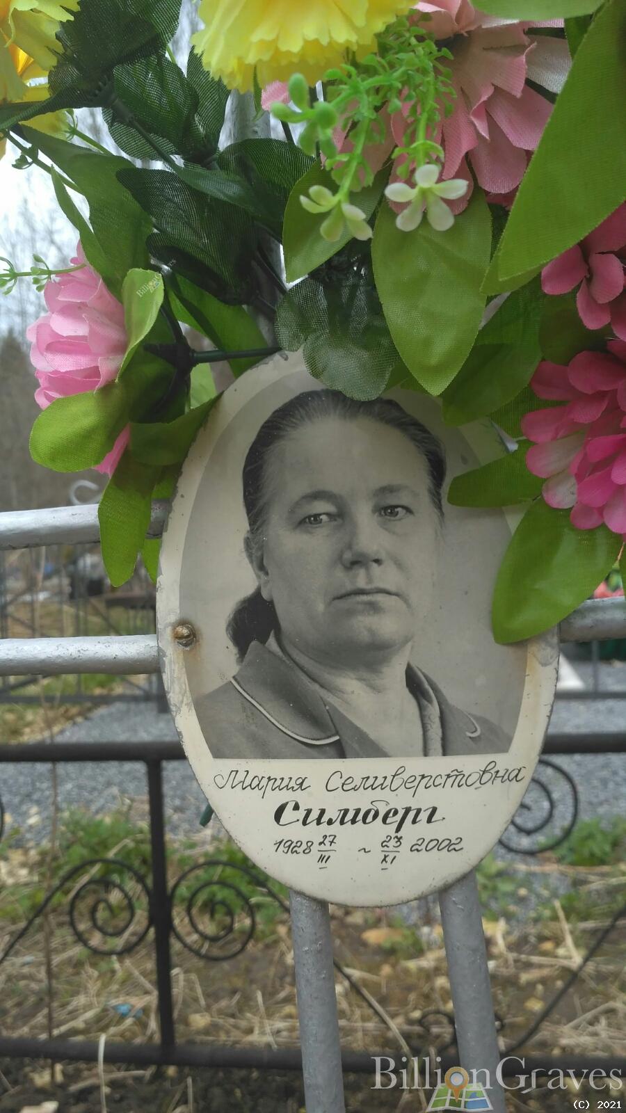 Симберг Мария Селиверстовна