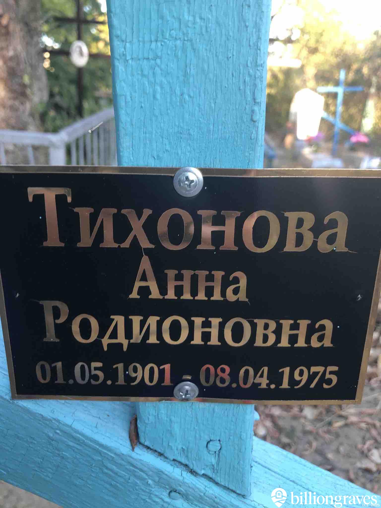 Тихонова Анна Родионовна