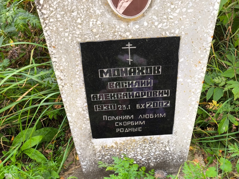 Монахов