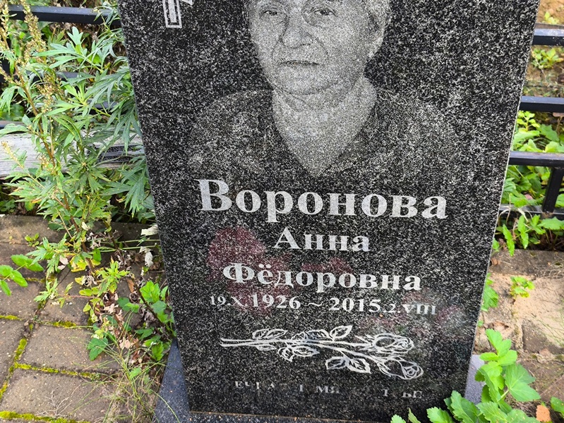 Воронова