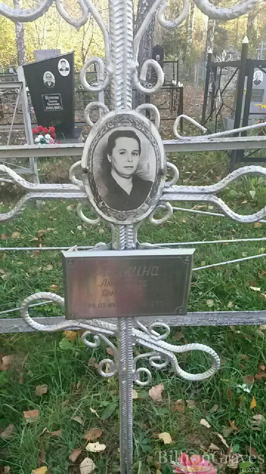 Аникина Александра Семёновна