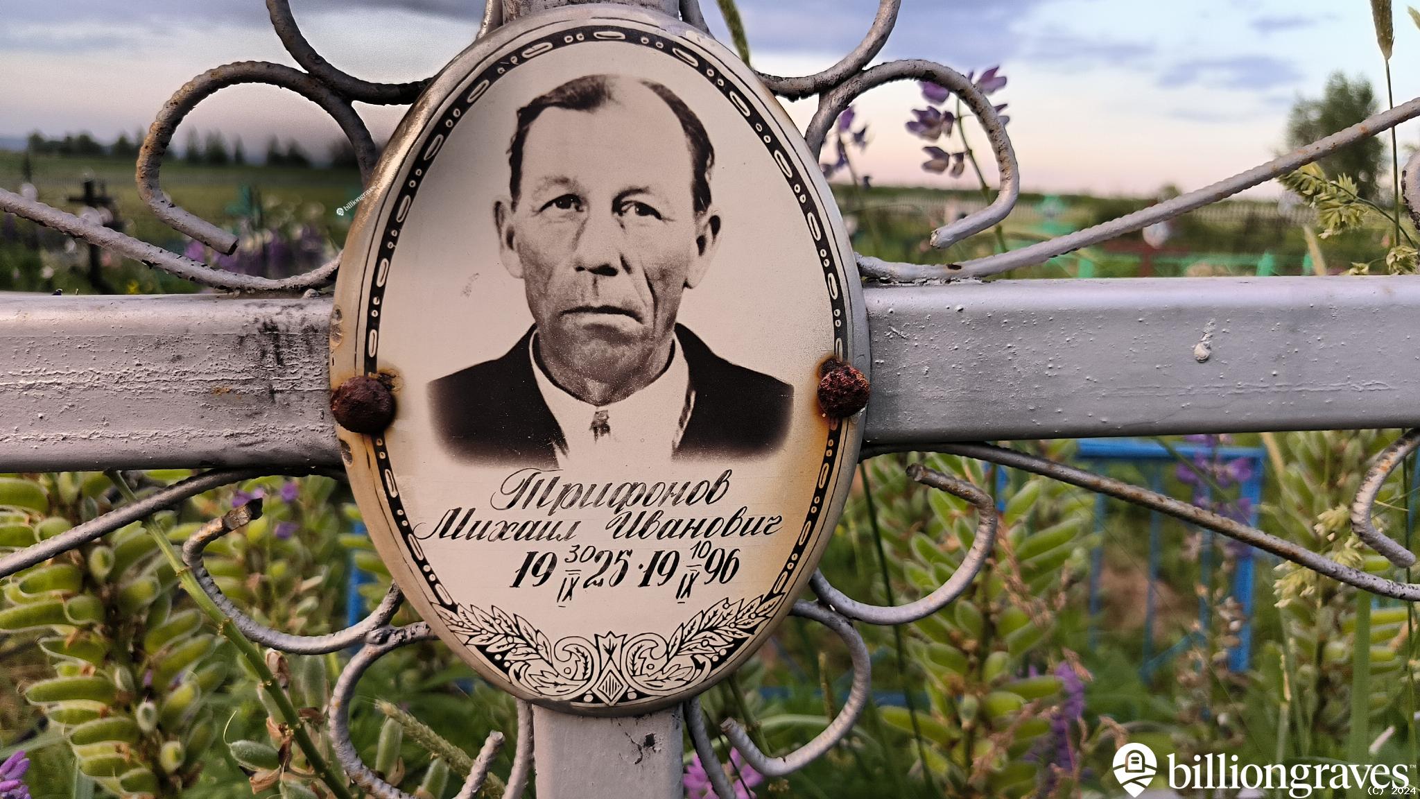 Трифонов Михаил Иванович