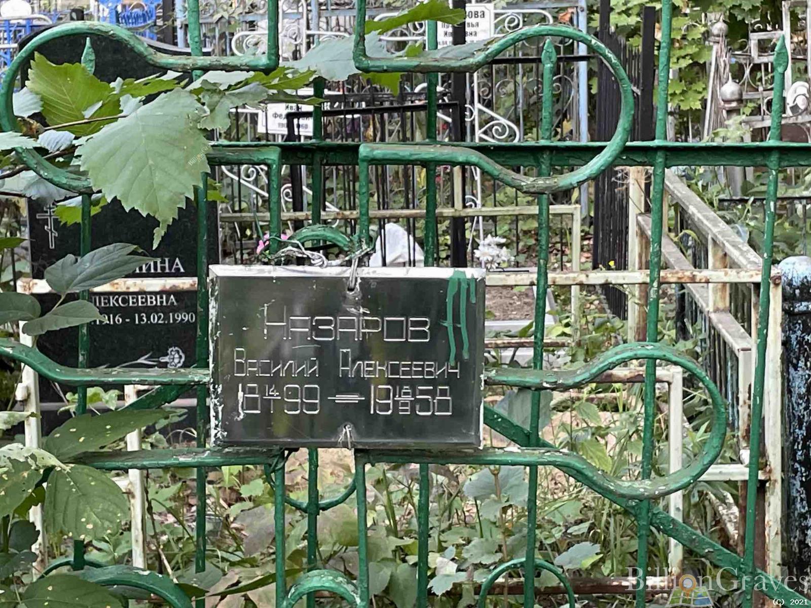 Назаров Василий Алексеевич
