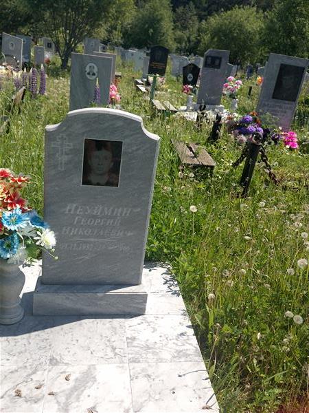 Неуймин Георгий Николаевич