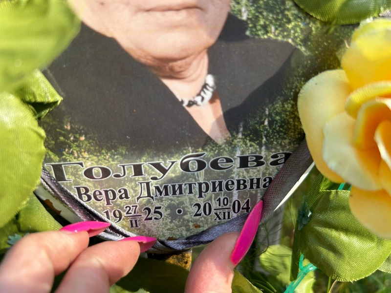 Голубева
