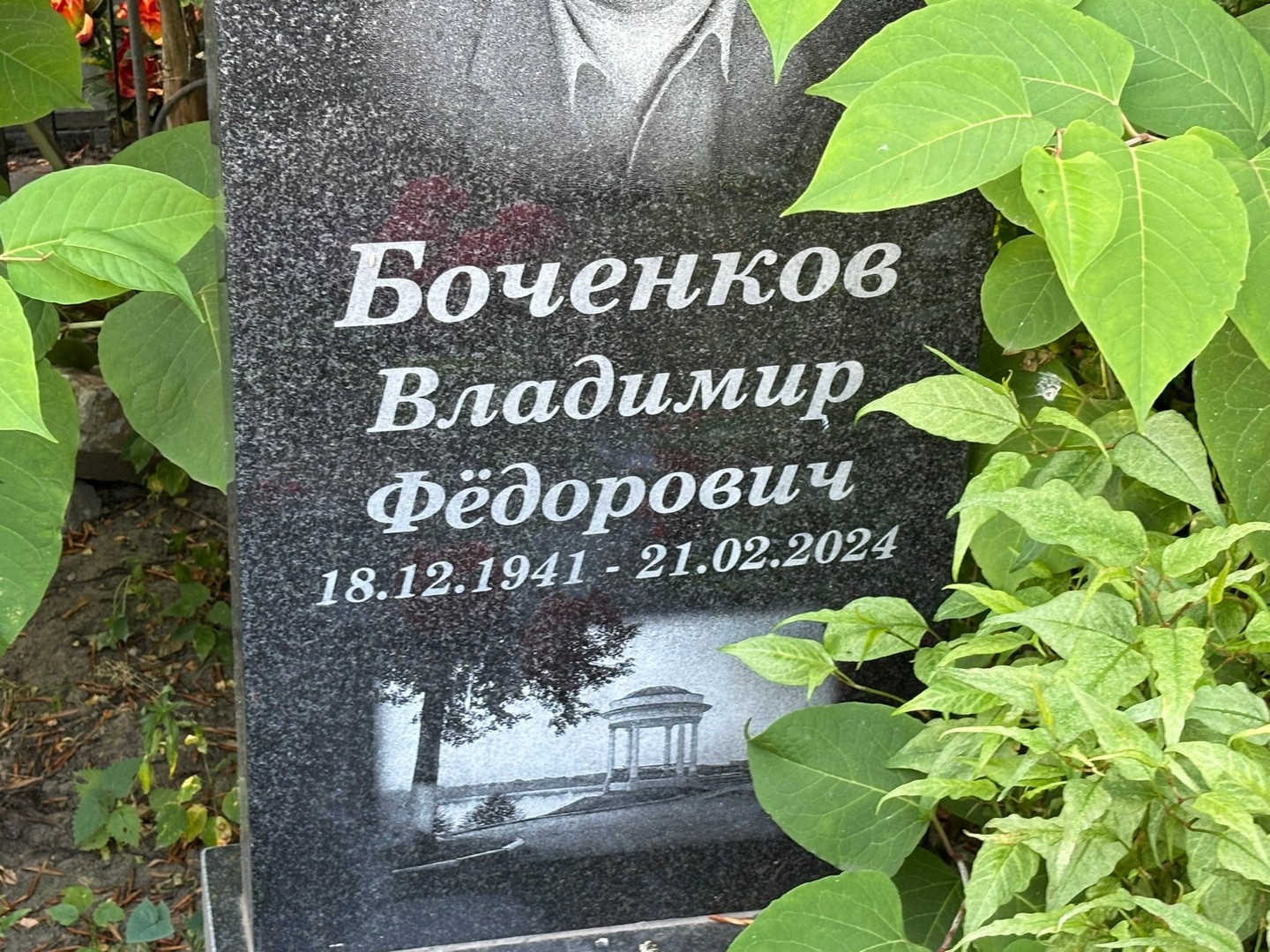 Боченков