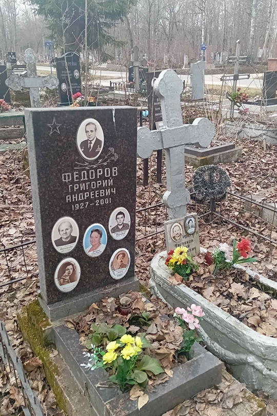 Федоров Григорий Андреевич