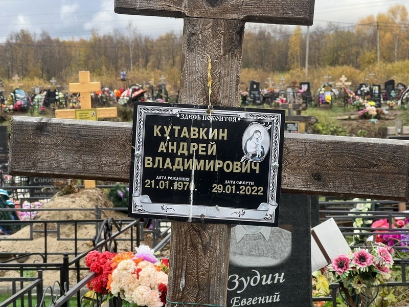 Кутавкин