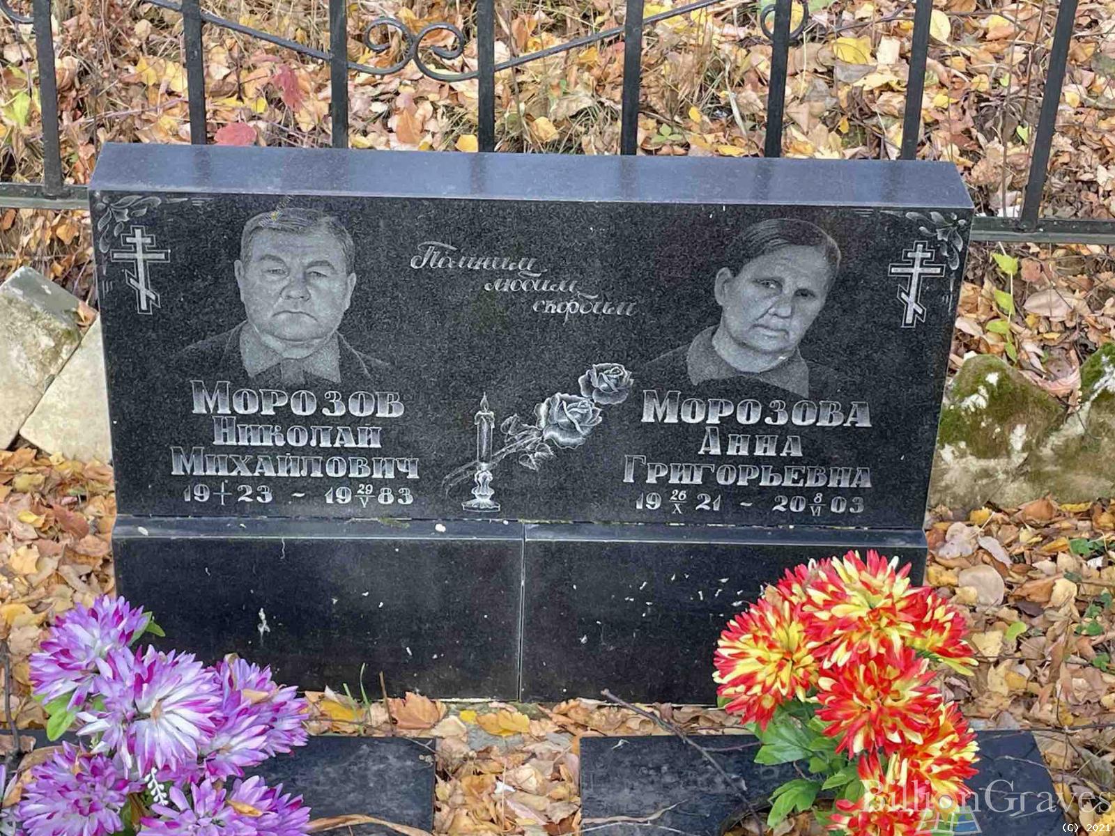 Морозова Анна Григорьевна