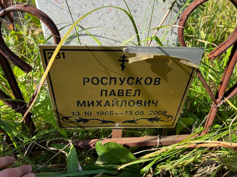 Роспусков