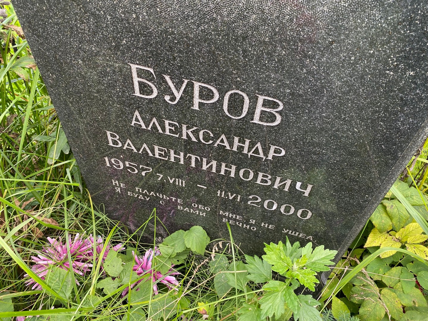 Буров
