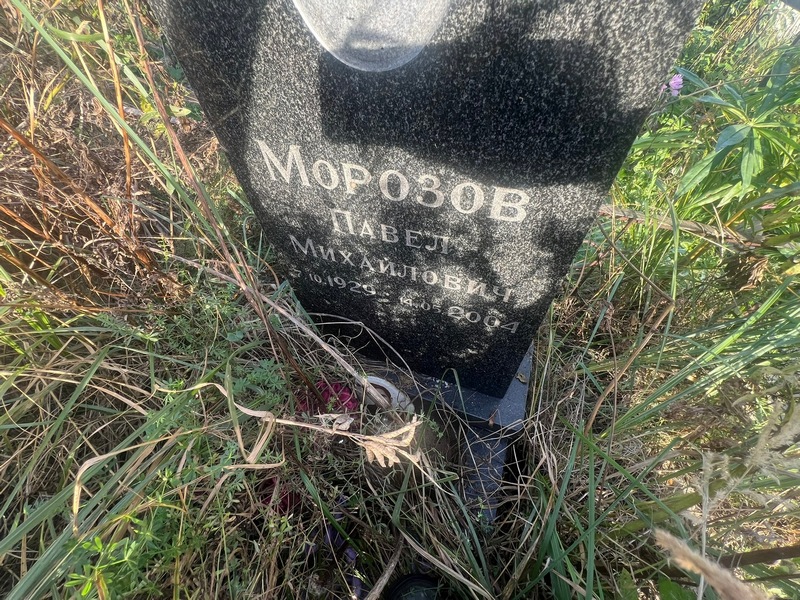Морозов