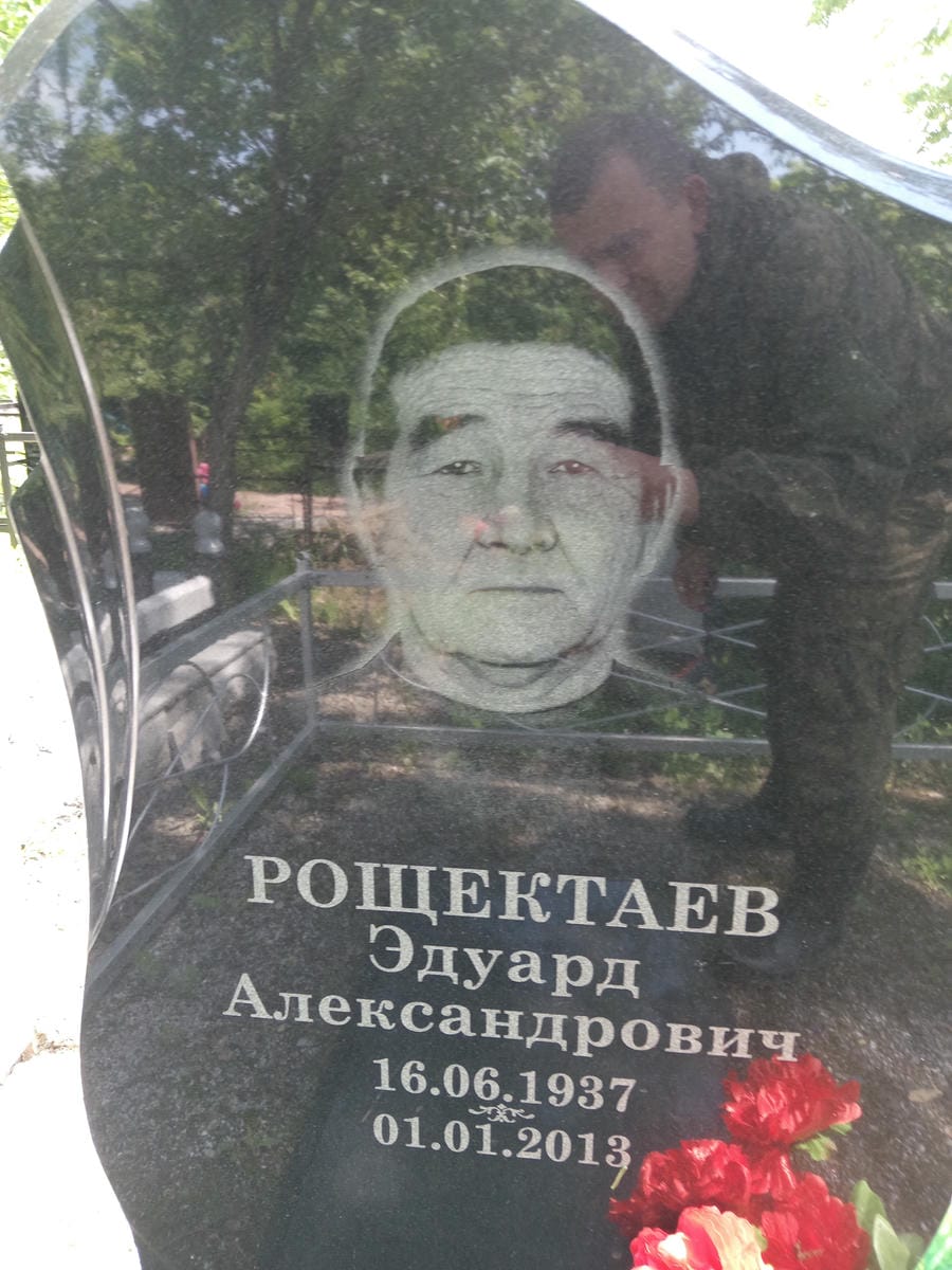 Рощектаев Эдуард Александрович