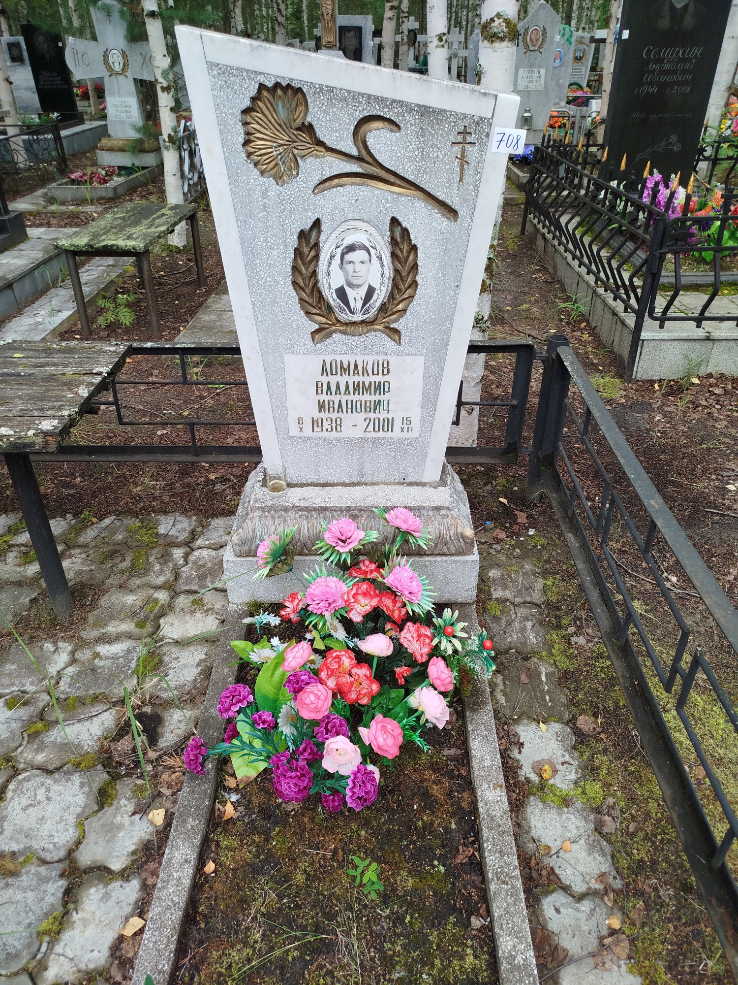 Ломаков Владимир Иванович