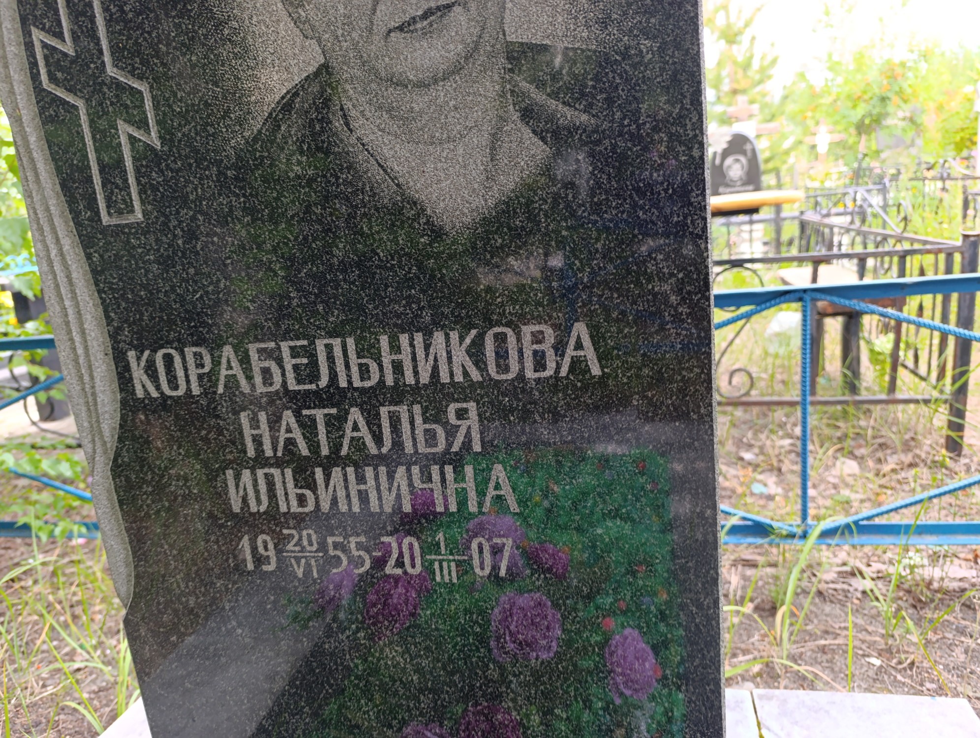 Корабельникова Наталья Ильинична