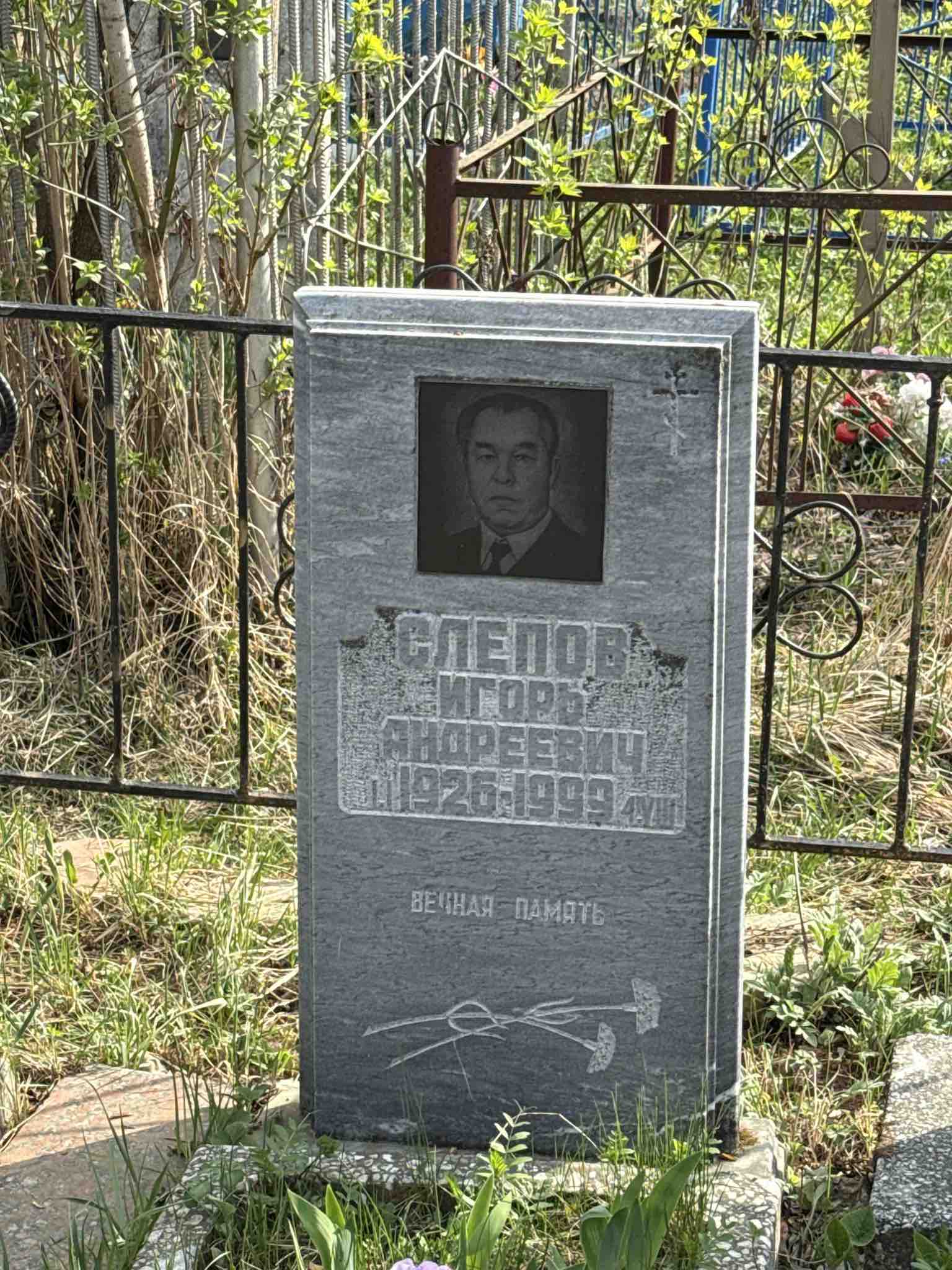 Слепов Игорь Андреевич