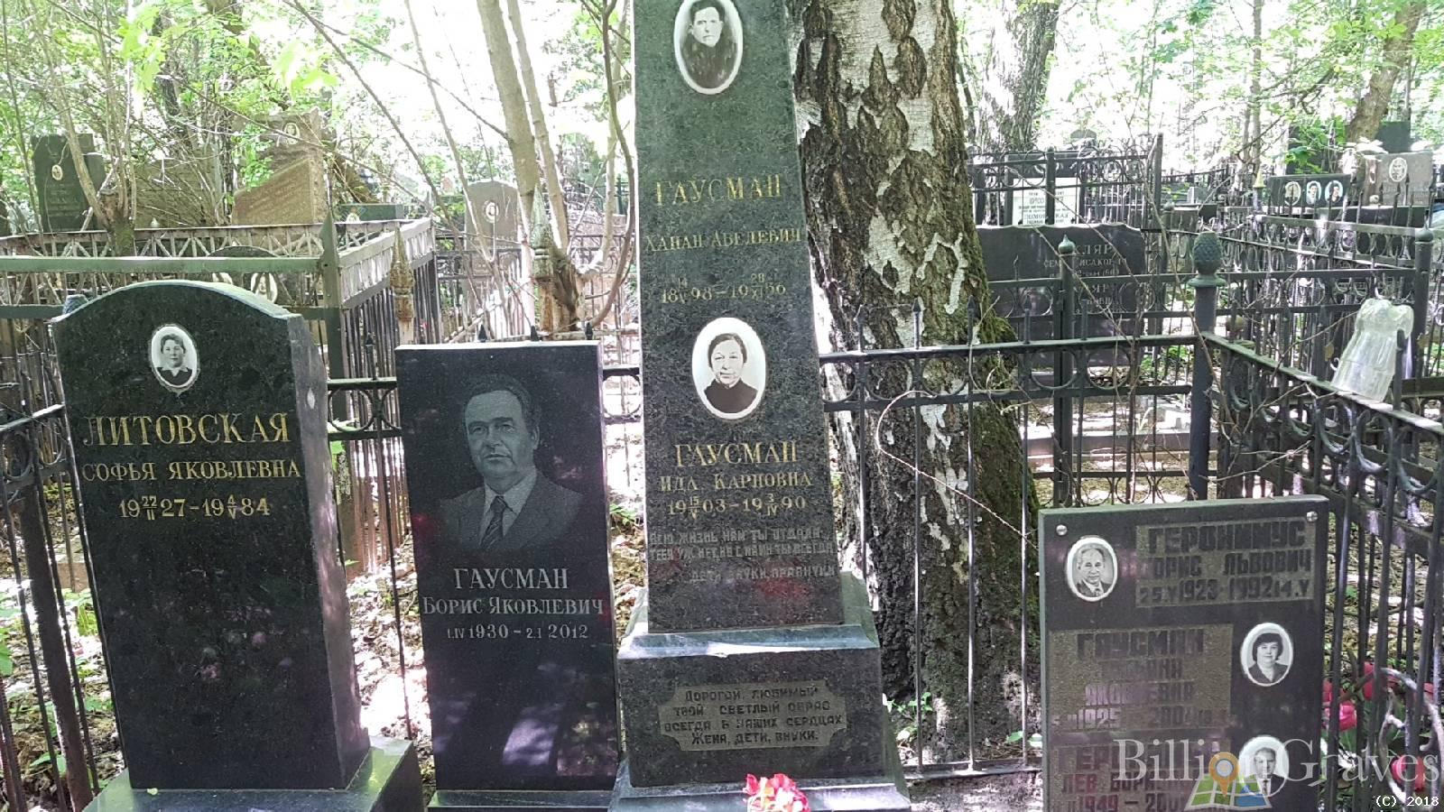 Геронимус Борис Львович