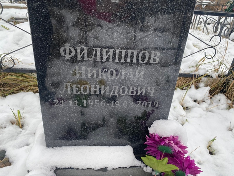 Филиппов