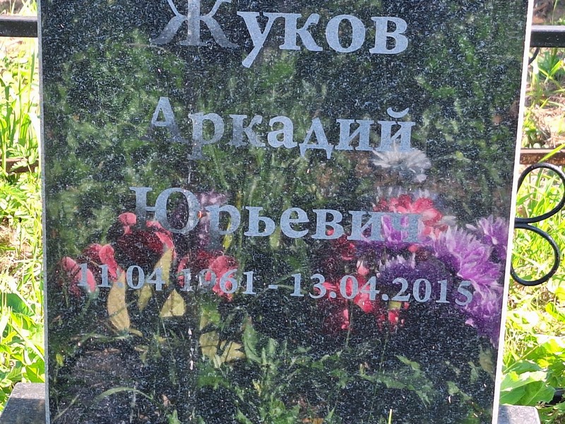 Жуков