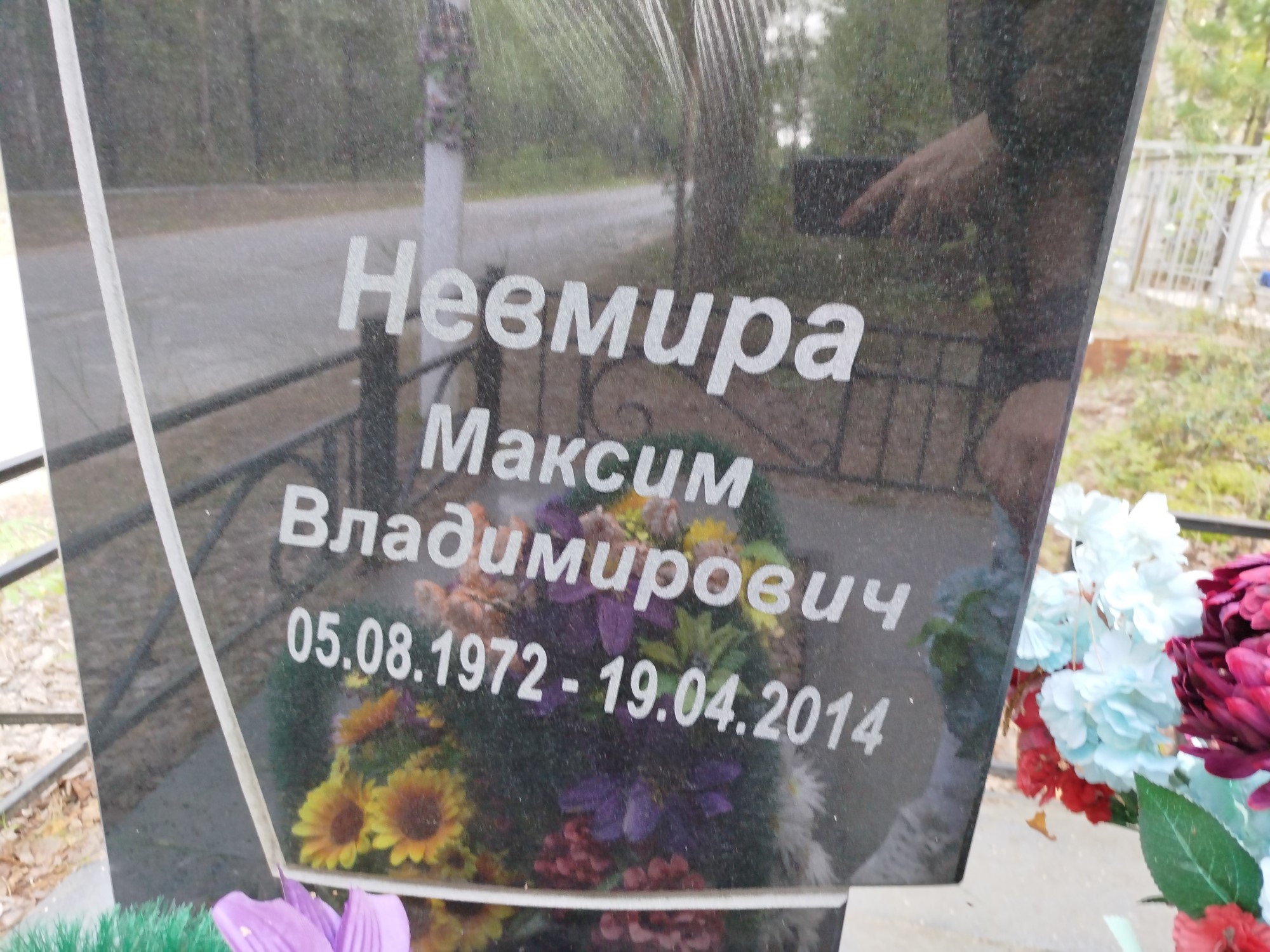 Невмира Максим Владимирович