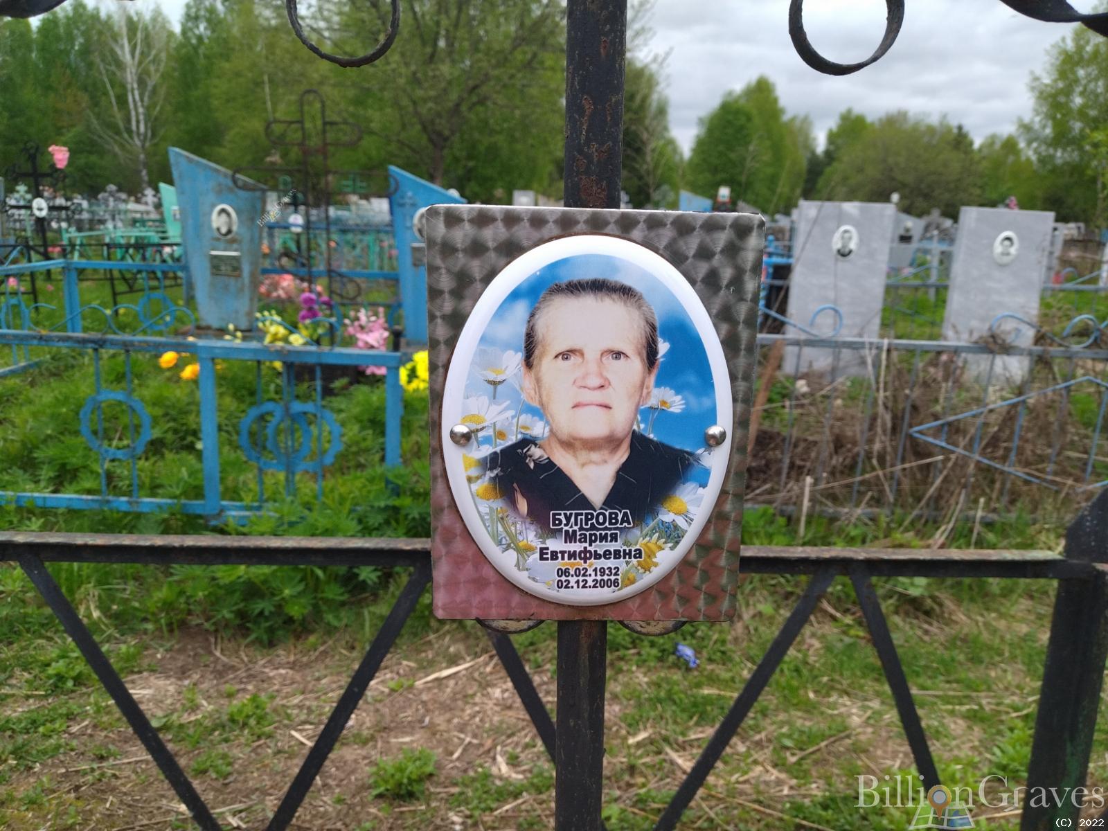 Бугрова Мария Евтифьевна