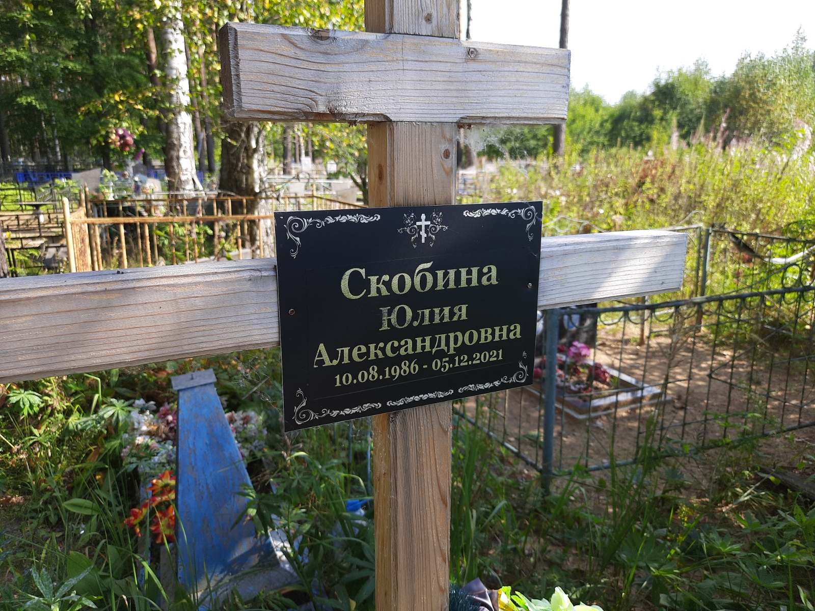 Скобина Юлия Александровна