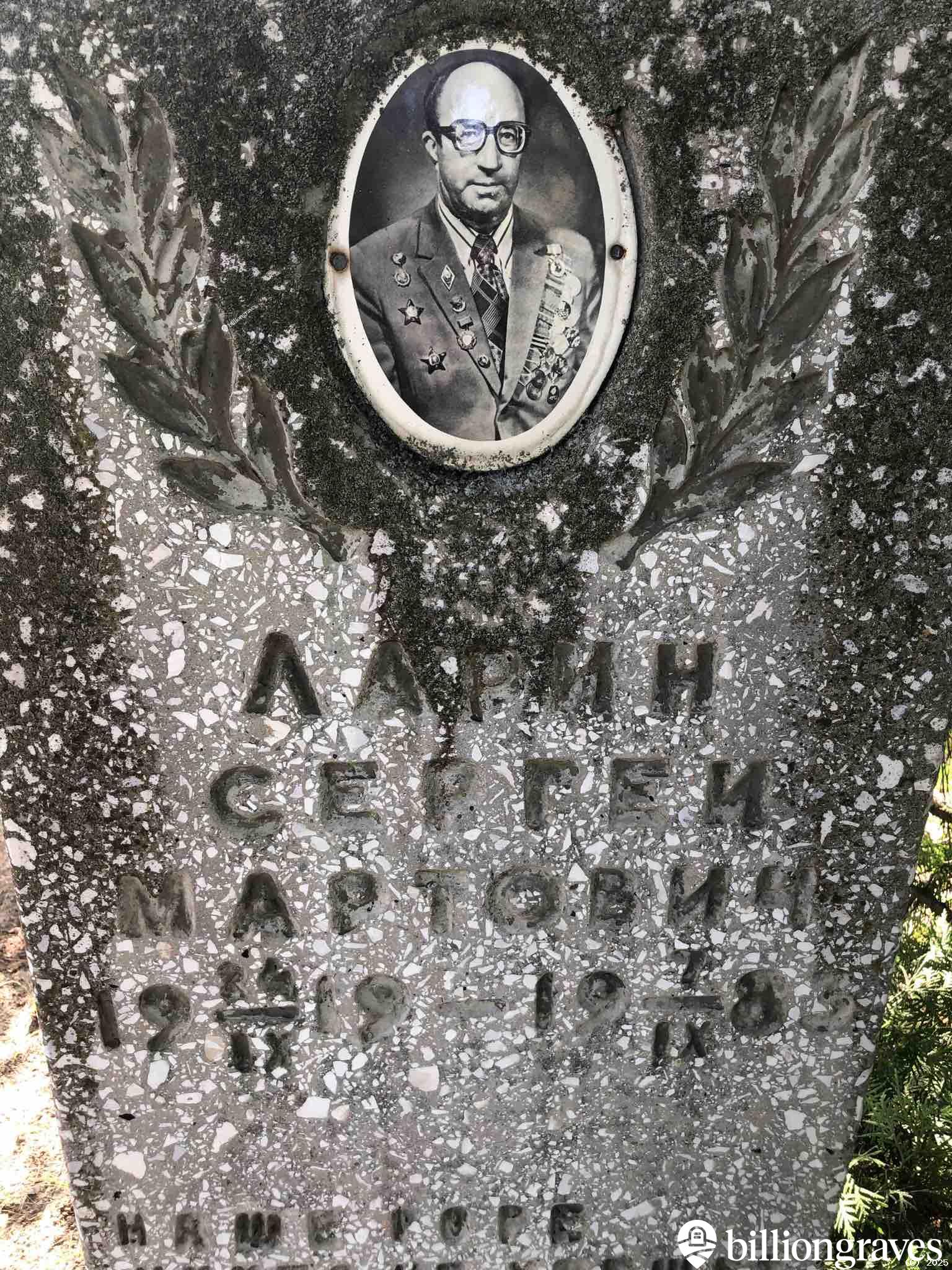 Ларин Сергей Мартович