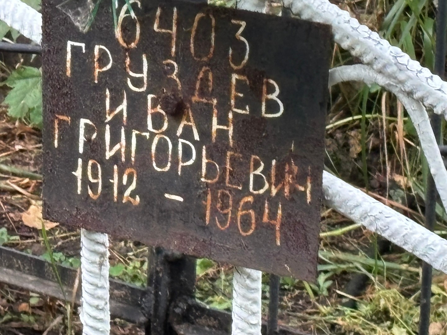 Груздев