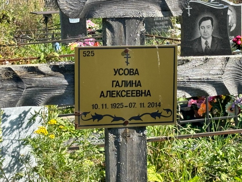 Усова