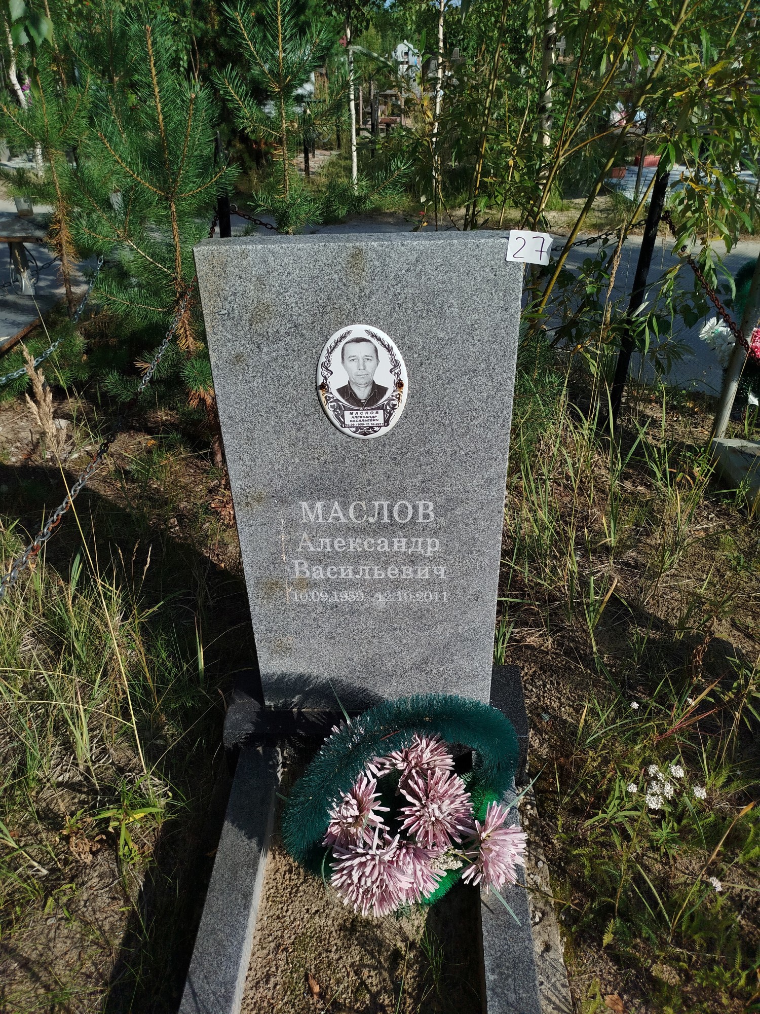 Маслов Александр Васильевич