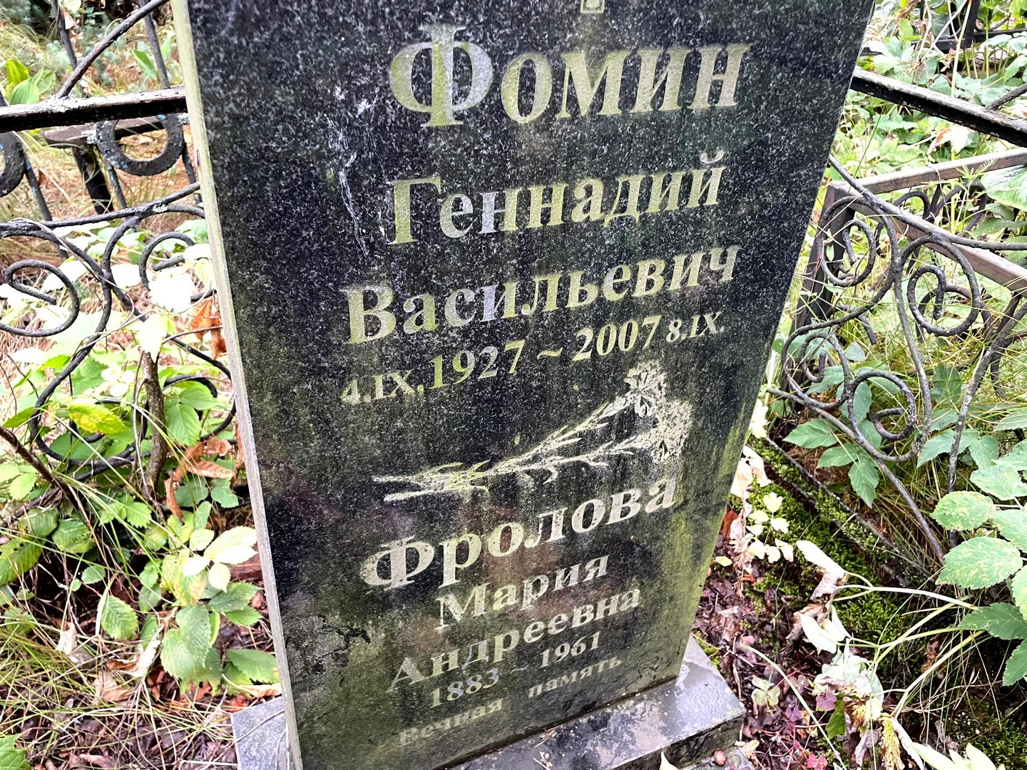 Фролова