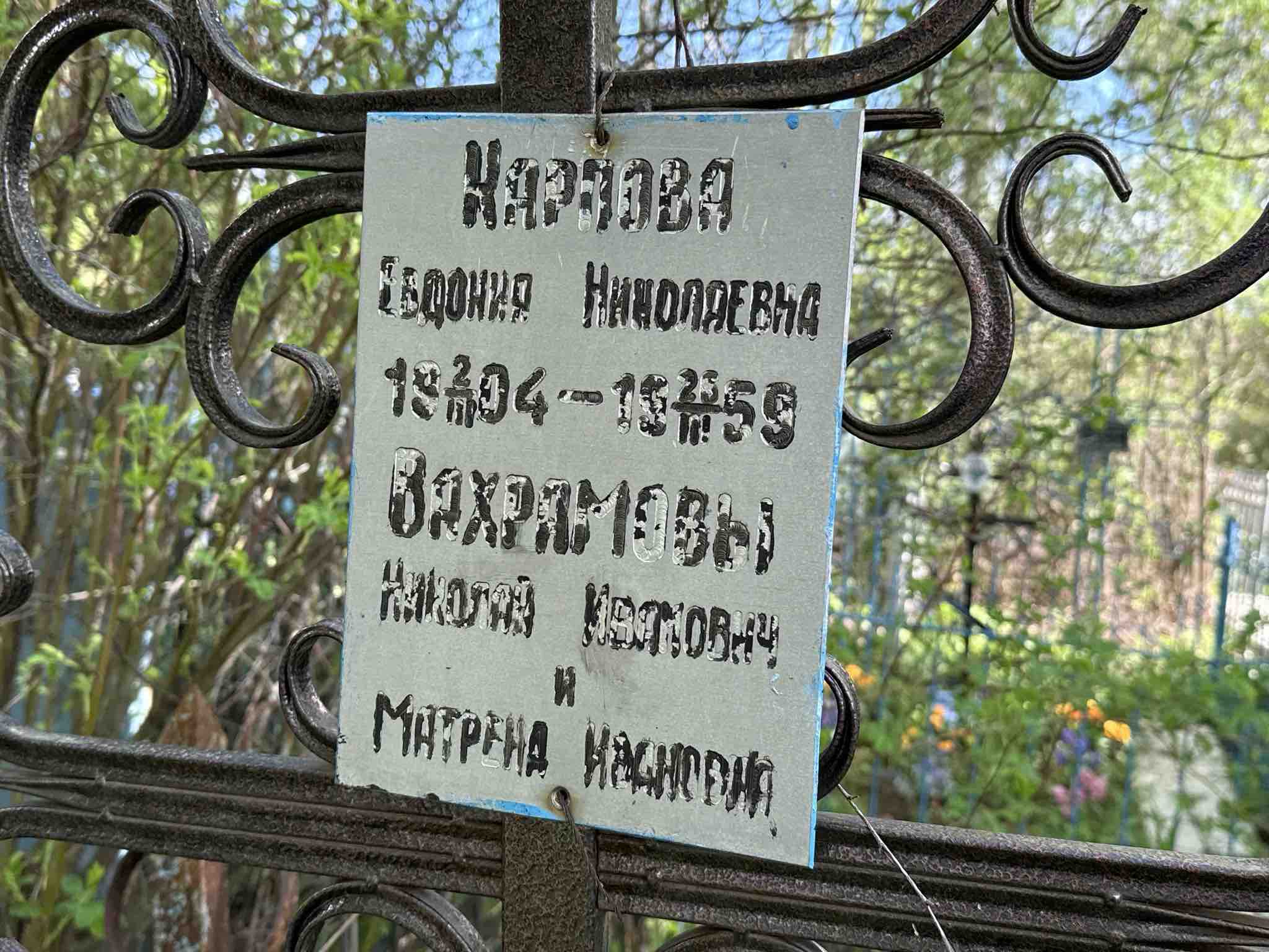 Карпова Евдокия Николаевна