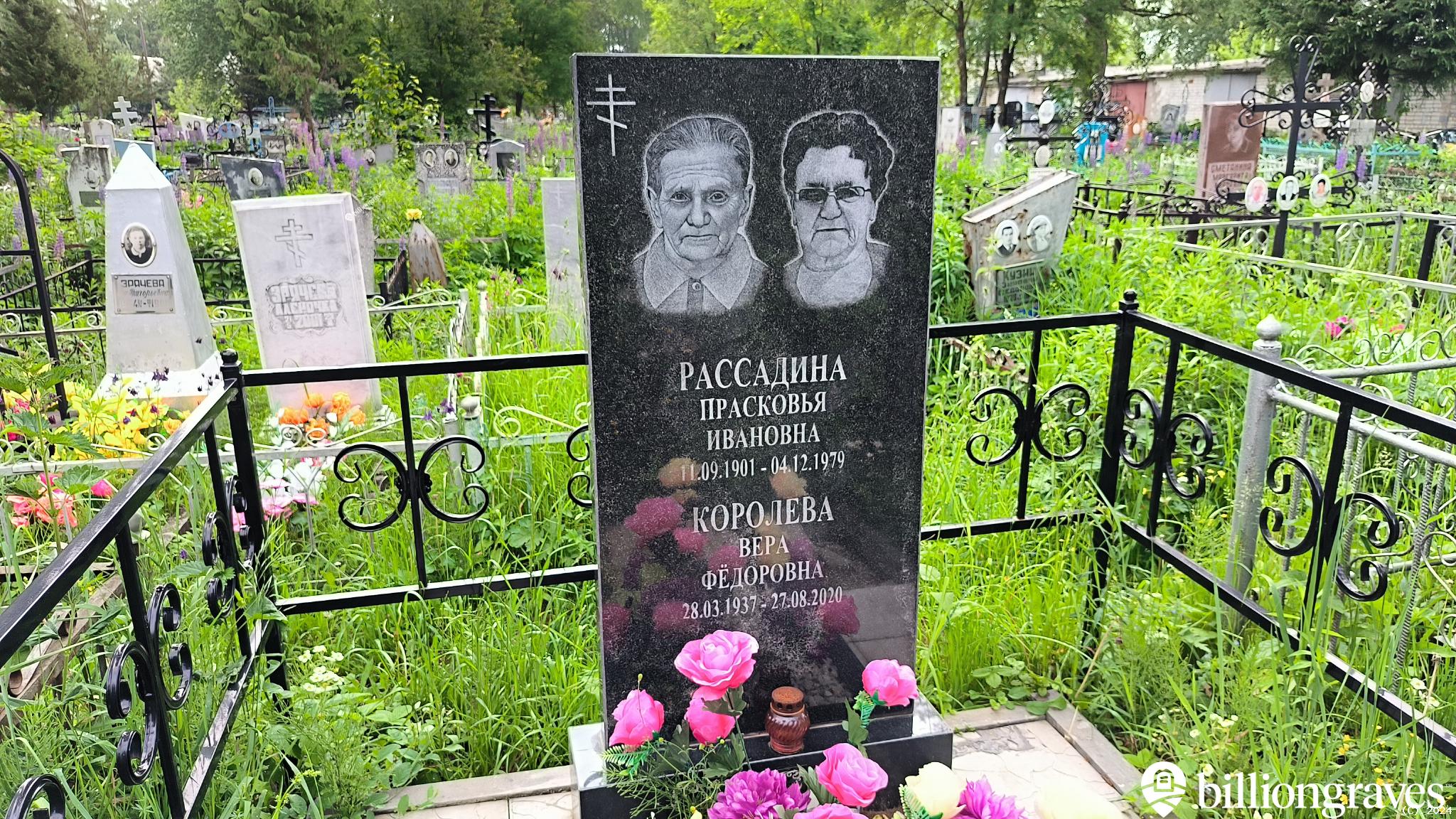 Королева Вера Фёдоровна