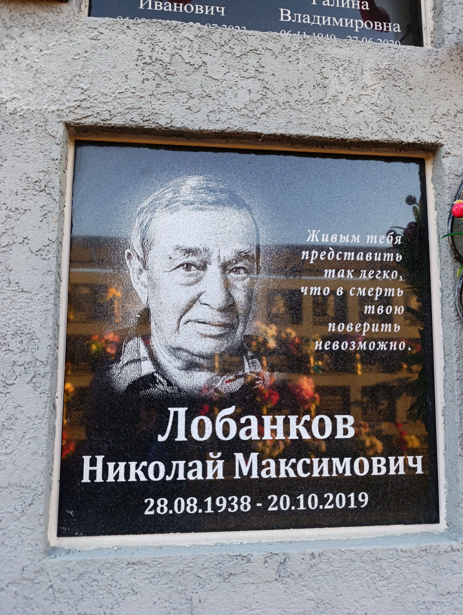 Лобанков Николай Максимович