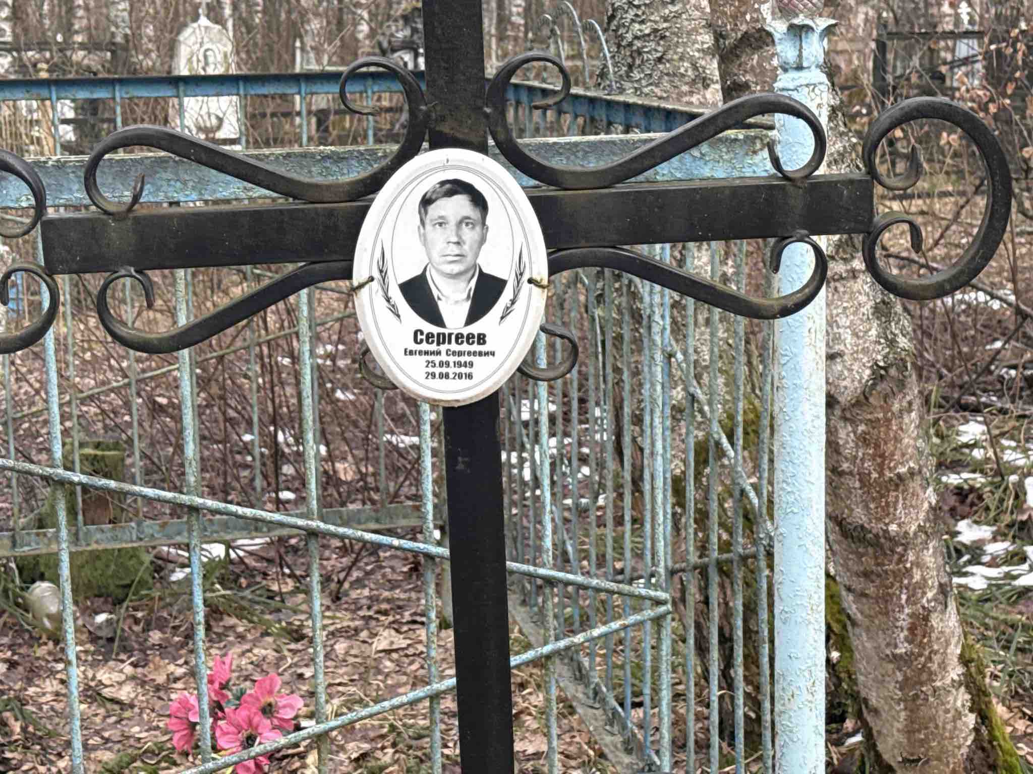 Сергеев Евгений Сергеевич