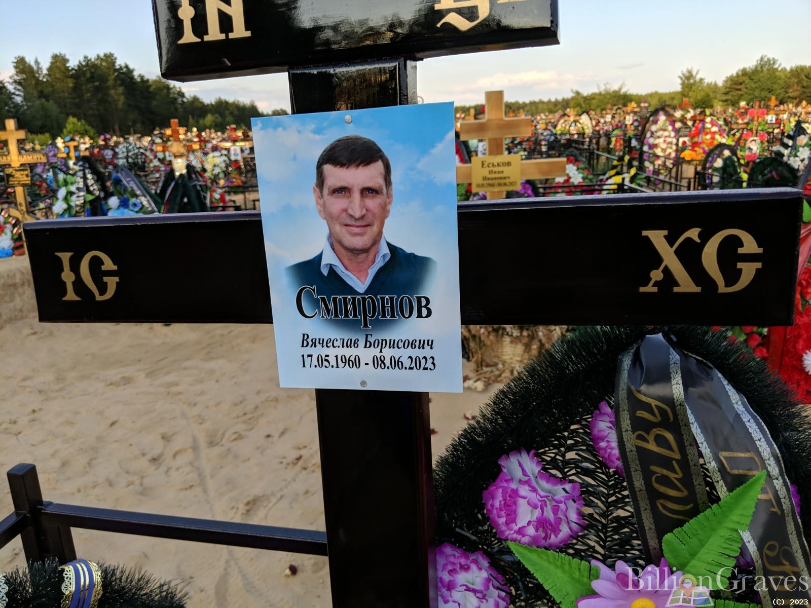 Смирнов Вячеслав Борисович