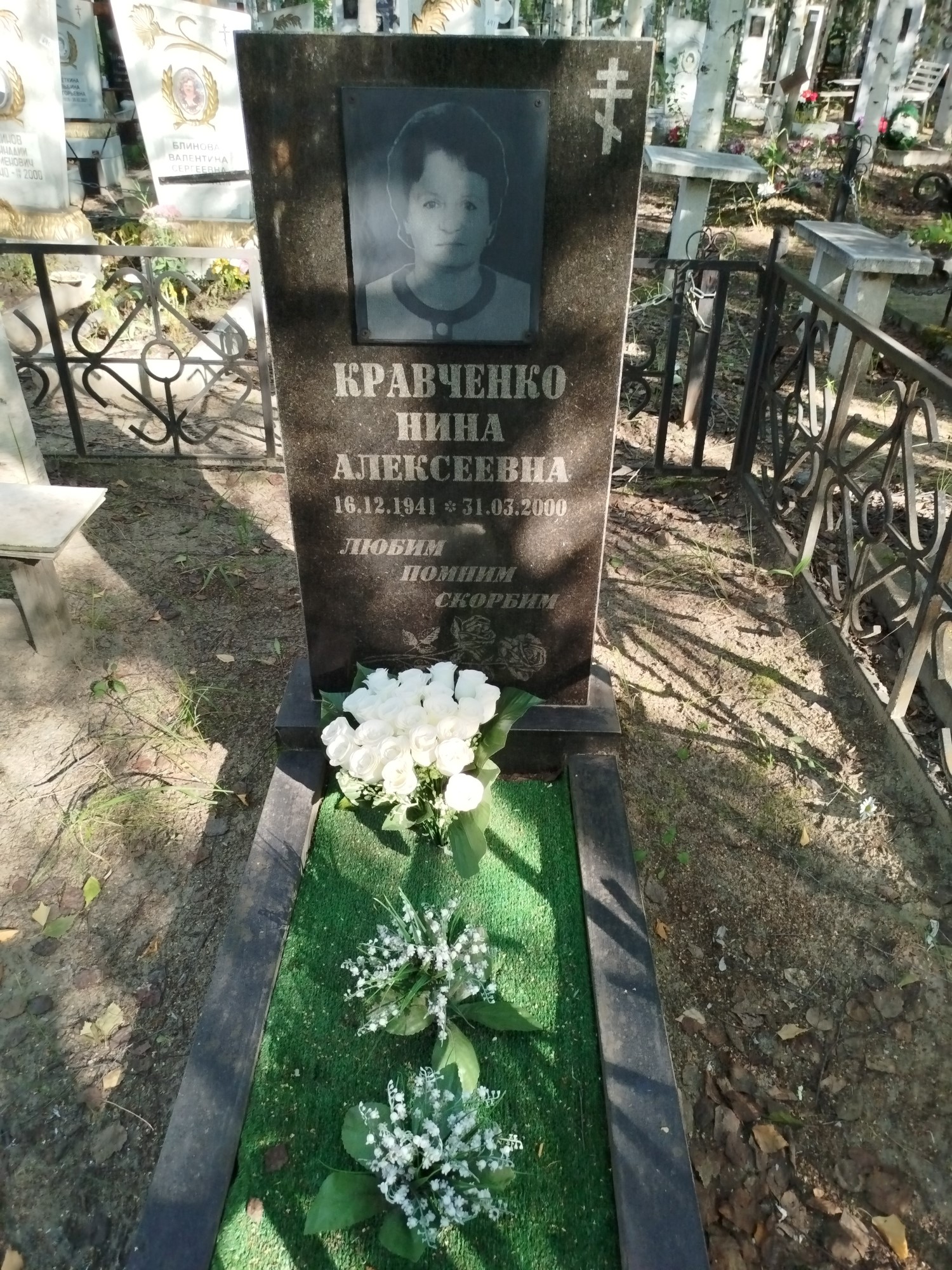 Кравченко Нина Алексеевна
