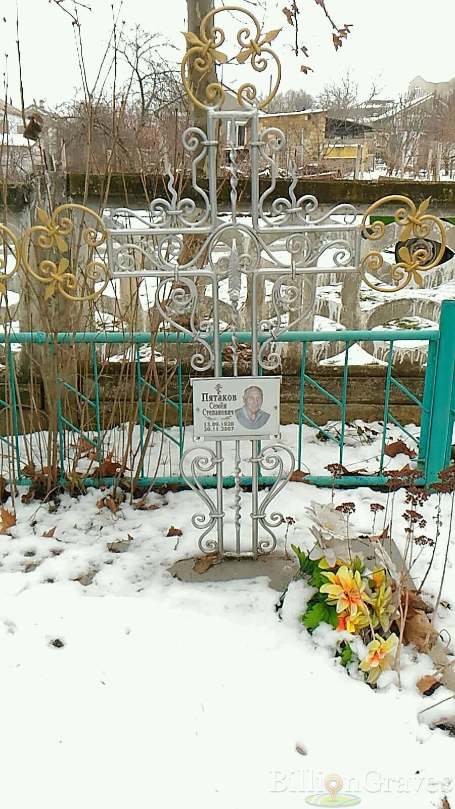 Пятаков Семен Степанович