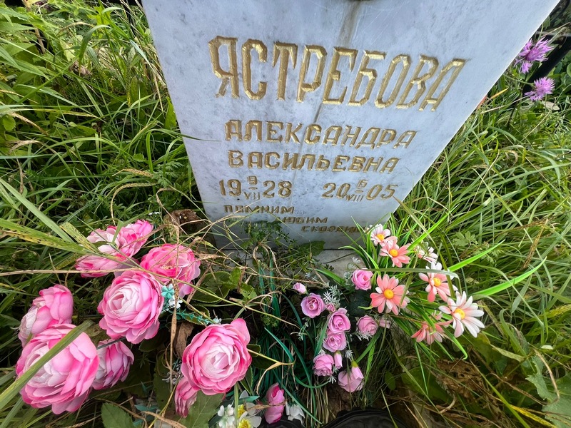Ястребова Александра Васильевна