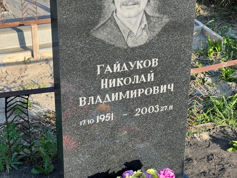 Гайдуков