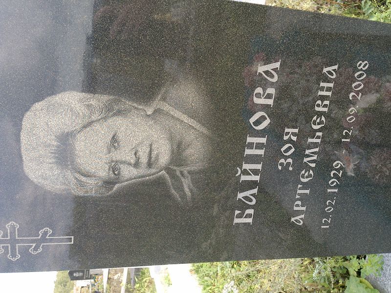 Байнова