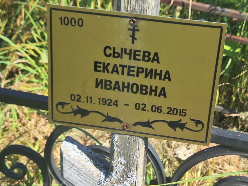 Сычева