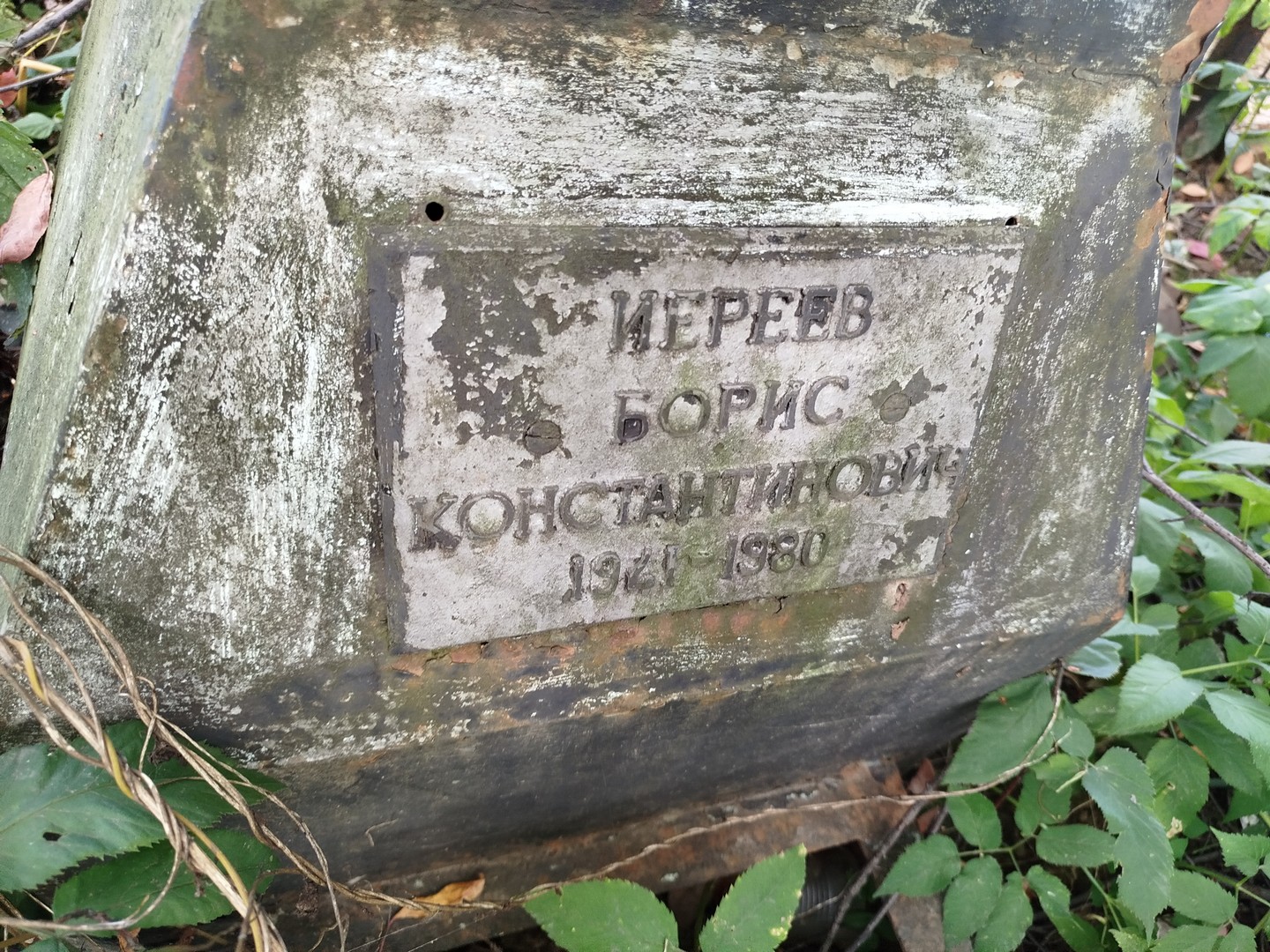 Иереев