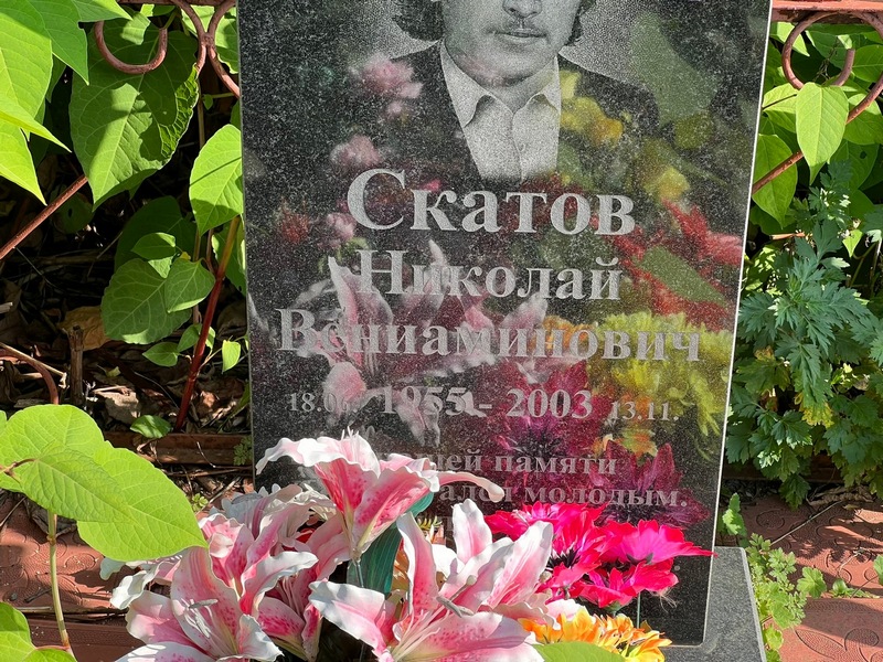 Скатов