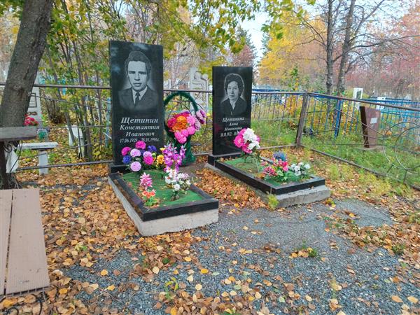 Щетинина Анна Ивановна