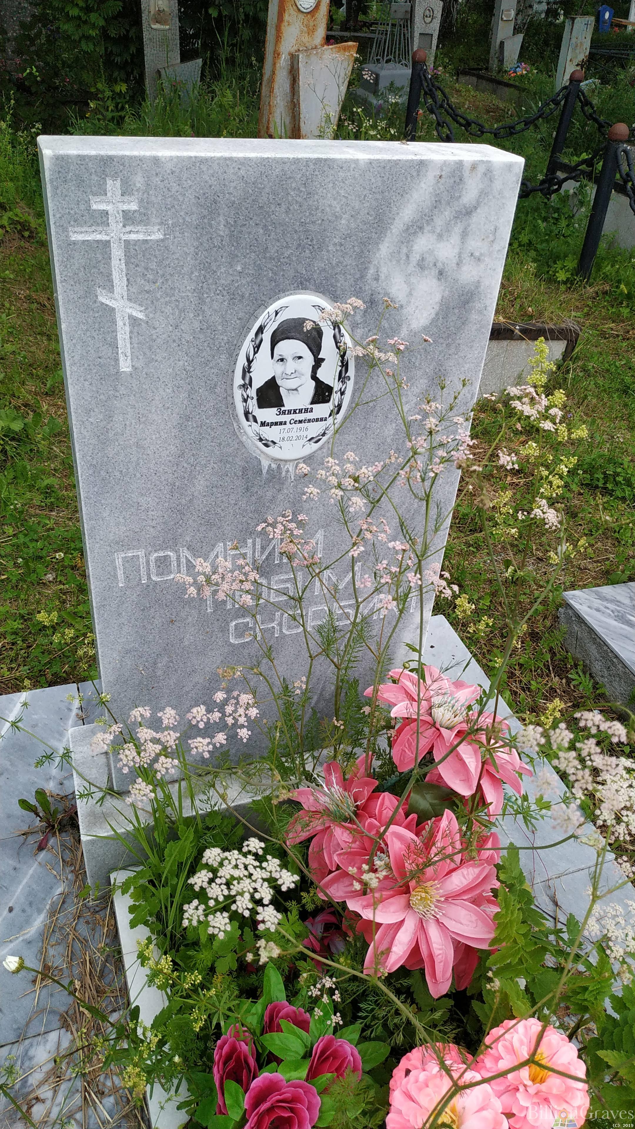 Зянкина Марина