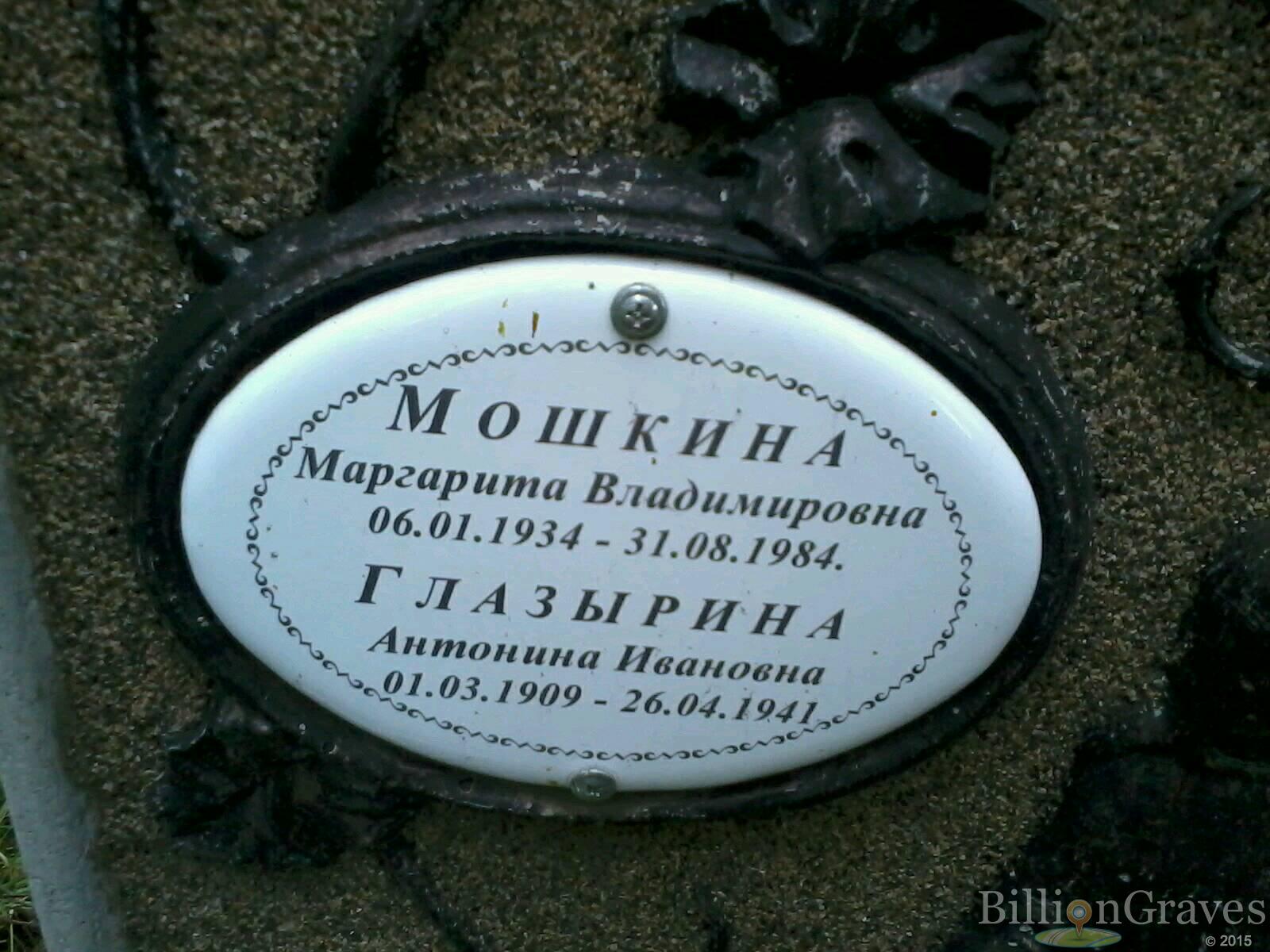 Мошкина Маргарита Владимировна