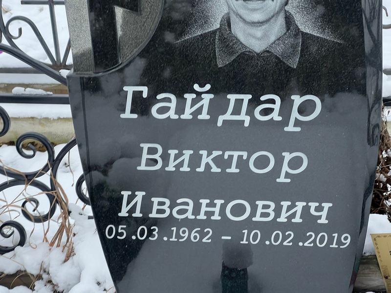 Гайдар