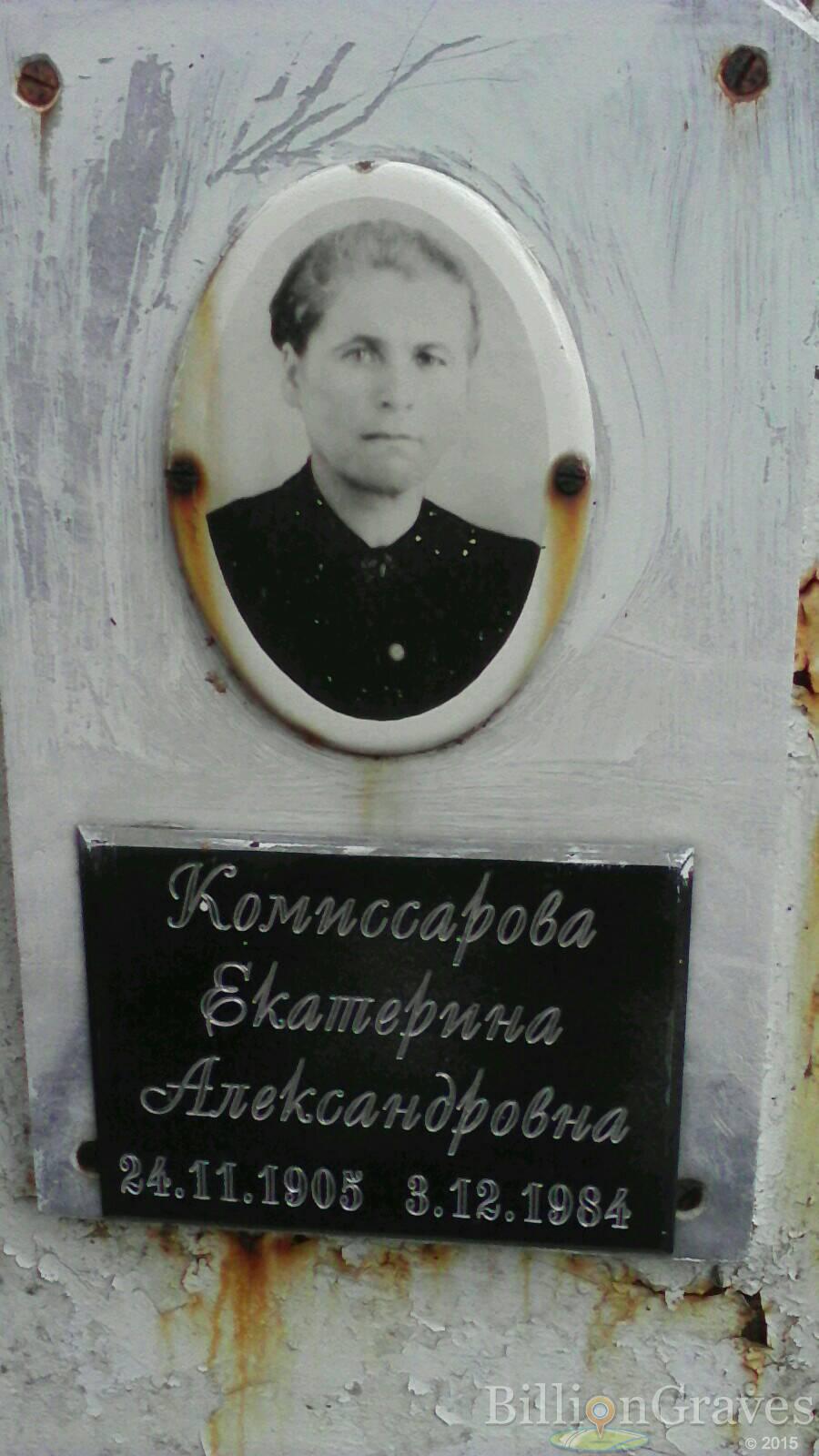 Комиссарова Екатерина Александровна